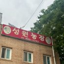 성원농장 | 풍자 또간집 김포 고기 맛집으로 선정된 성원농장, 주말 방문 아쉬움 남긴 솔직 후기 #내돈내산