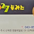 충주식당
