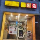 한솥도시락(부천북부역사거리 이미지