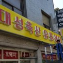 대성축산유통 이미지