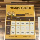 프랜즈스크린안녕점 | 프렌즈스크린 괴정점 주차, 가격, 솔직 후기