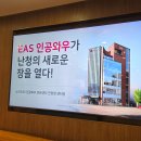 글로리의원 - 제주시 노형9길 1 | 소리의원 EAS 전문센터 출범 기념 세미나 참석 후기