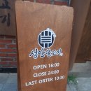 성안불고기북문로점