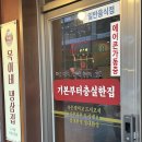 목이네 냉삼집 이미지