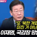 이재명, 국감장 망언에 화났다 이미지