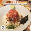 성수역 맛집 / 미루성수 미루동 후기 / 성수동 데이트 일식 맛집에서 맛있는 한 그릇