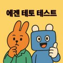 에겐 테토 테스트: 5분 만에 알아보는 나만의 성격 컬러! 🦌🌈