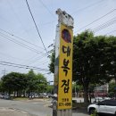 원대복집인동점 이미지