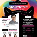 아름동 행복누림터 다목적강당 | 2025 세종 과학콘서트 개최 주요일정 및 프로그램 소개