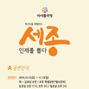 "세종, 인재를 뽑다" 네이버블로그