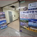 하나로여행사 - 포항시 북구 삼호로 191 | 하나로여행사
