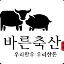 더바른축산