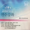 부산경남내과학회