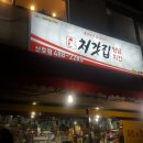 처갓집양념치킨산호점 이미지
