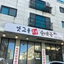 옛고을순대국 네이버블로그