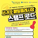 서귀포매일올레시장 이미지