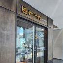 블루오션2024 | 방탈출 플레이포인트랩 해운대블루오션스테이션점 [BANG!] 후기