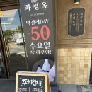 에이유 명지국제신도시점 | 부산 강서구 깊은 국물 맛집, 파평옥 명지국제신도시점 재방문 후기