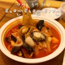 티엔티엔티엔