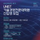 울산과학기술원 기술경영전문대학원 이미지