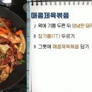 실패없는 양념 공개! 매콤제육볶음 이미지