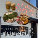 1031 | 청라 하나레 야끼니꾸 두번째 방문한 내돈내산 후기