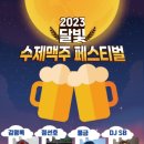 달빛맥주 이미지