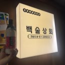 뉴초록사과노래연습장 | 스플라스 리솜 워터파크 ,맛집, 조식 후기