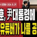 추경호, 한동훈 추천 인사 제동!.. "대통령 비판 이력" [오전LIVE] ﻿손상대TV2 이미지