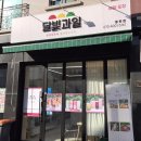 컵과일이 맛있었던 동탄 과일가게 달빛과일 동탄점
