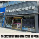 일공공일안경콘택트 | 아산안경점 일공공일 안경콘택트 배방점 어린이안경 추천