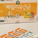 건국패밀리생유산균