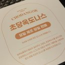 초당옥
