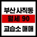 부동산포커스공인중개사사무소 이미지