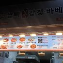 쌈바찹쌀닭강정 이미지