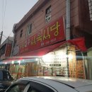 반구식육식당 이미지
