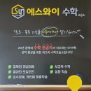 파워수학교습소 이미지