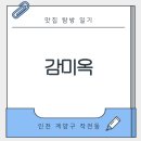 장제로 730번길 | 맛집 탐방 일기 - 인천 계양구 감미옥