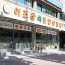 이조성쑥돌밥설렁탕 중앙일보