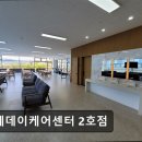 씨유 위례에이플타워점 | [성남 요양원/추천/후기/가격] 위례데이케어센터 2호점 성남 요양원 위례데이케어센터, 맞춤형 서비스 제공