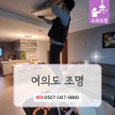 여의도조명 교체 디밍조명 평판등 설치 공사