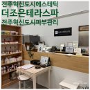 더조은에스테틱