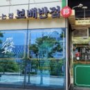 보배반점(센텀점) 이미지