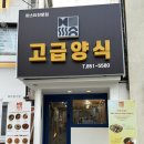 [경산] 경산하양 빠쉐가 맛있는 파스타집 &#39;고급양식&#39;