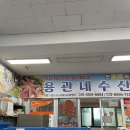 용관네상회 이미지