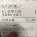 신성미소지움APT경로당 | 동대문엽기떡볶이 엽기닭볶음탕 면목동배달 후기!