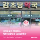감초당약국 네이버블로그