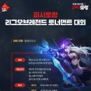 피시토랑의정부본점(PC토랑) | 리그오브레전드 PC방 게임대회 현장스케치&amp;인터뷰 - PC토랑 의정부 본점