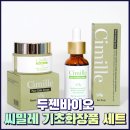 씨밀레 | 피부 진정과 보습을 한 번에, 씨밀레 기초화장품 세트 후기