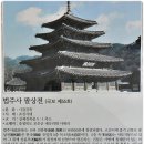 층남 예산 한국고건축 박물관 이미지